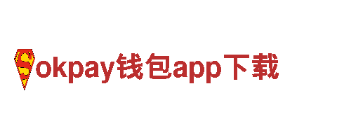 玩转okpay钱包app下载，畅享游戏广告新潮流